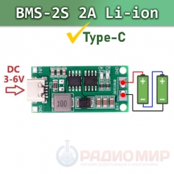 BMS 2S Li-ion 2A плата защиты, вход Type-C 5V
